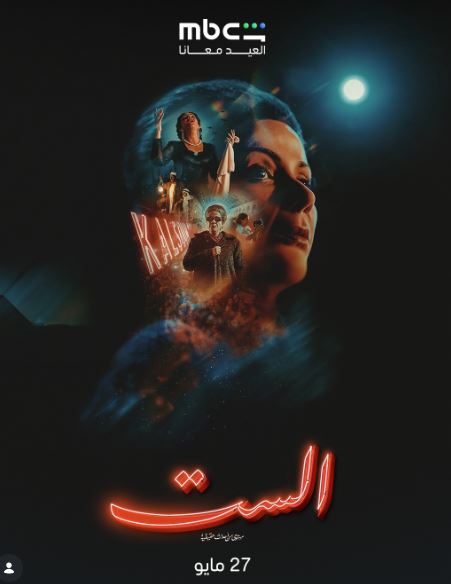 فيلم الست